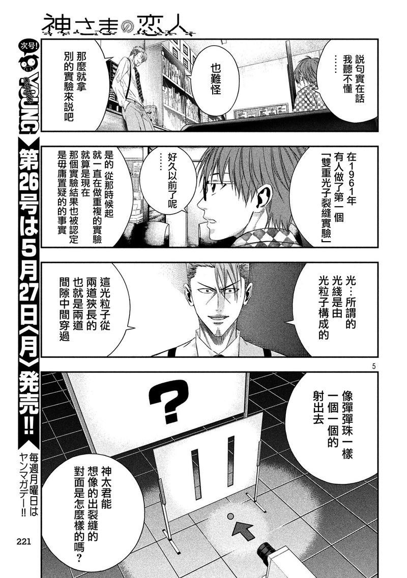 神大人的恋人韩漫全集-第09话无删减无遮挡章节图片 
