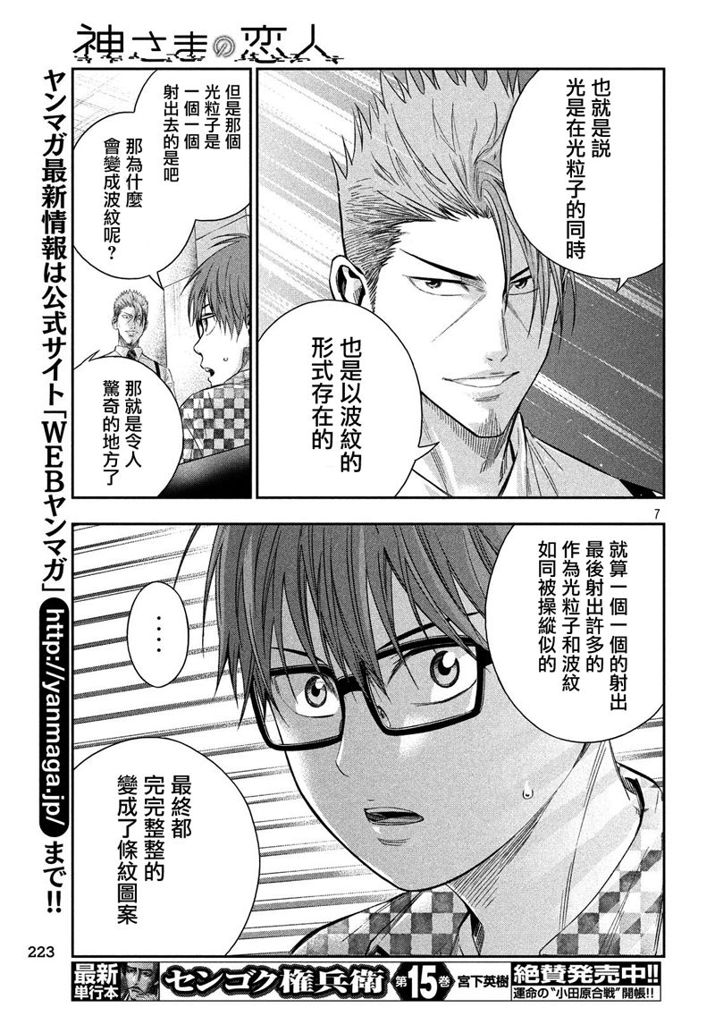 神大人的恋人韩漫全集-第09话无删减无遮挡章节图片 