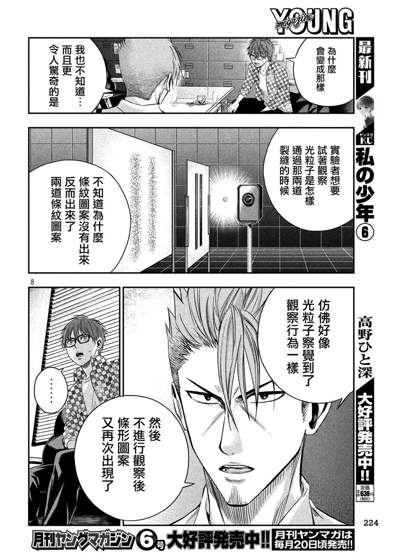 神大人的恋人韩漫全集-第09话无删减无遮挡章节图片 