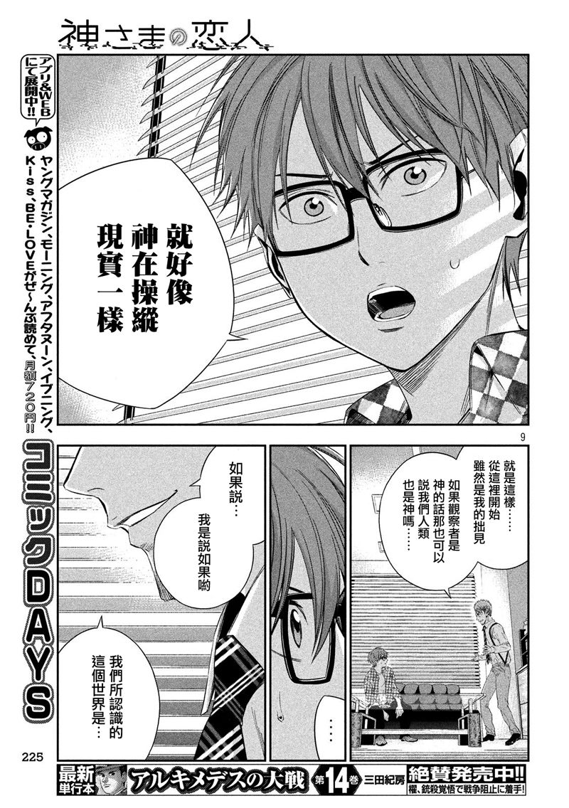 神大人的恋人韩漫全集-第09话无删减无遮挡章节图片 