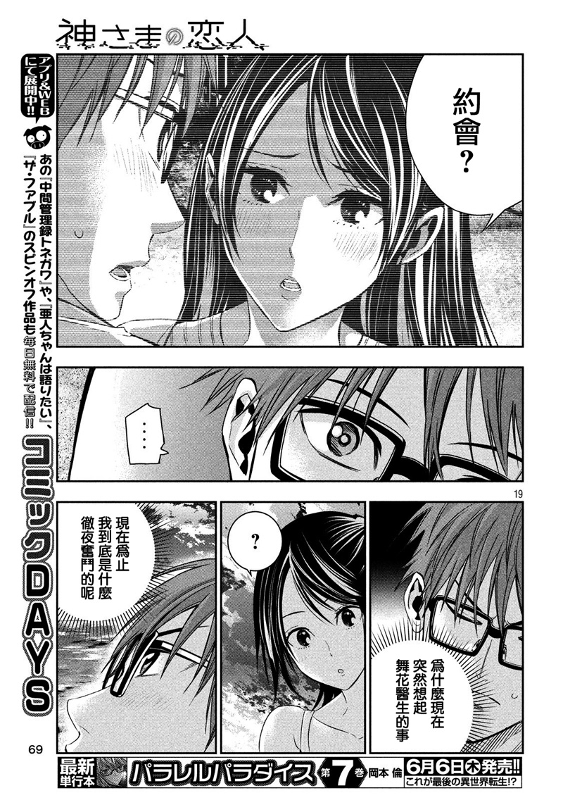 神大人的恋人韩漫全集-第11话无删减无遮挡章节图片 