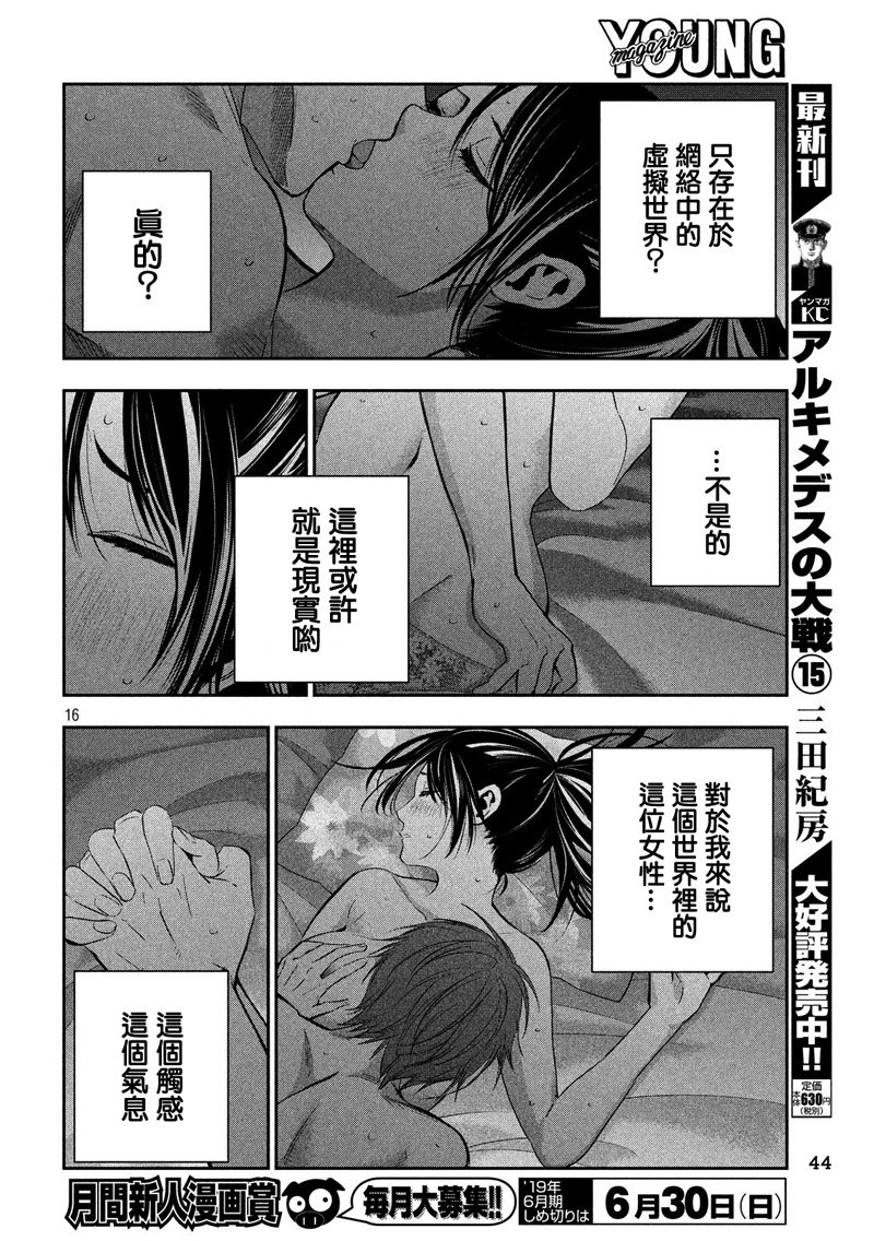 神大人的恋人韩漫全集-第12话无删减无遮挡章节图片 