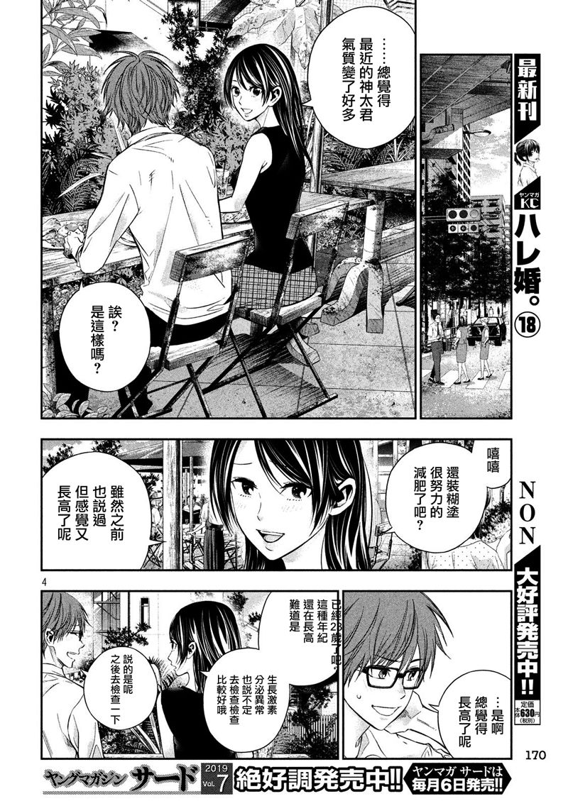神大人的恋人韩漫全集-第13话无删减无遮挡章节图片 