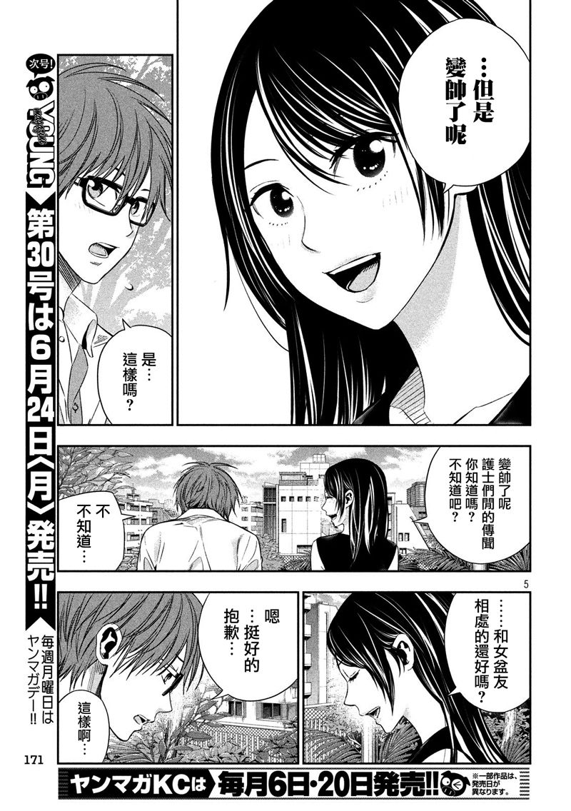 神大人的恋人韩漫全集-第13话无删减无遮挡章节图片 