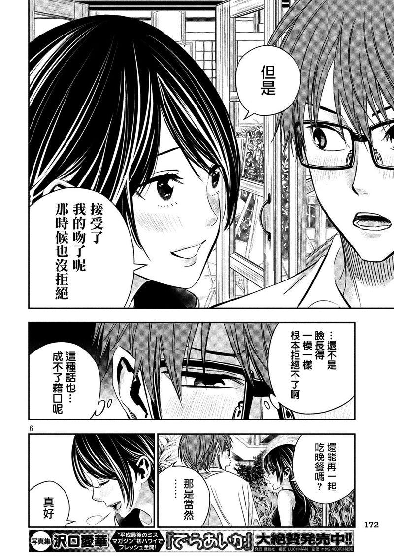 神大人的恋人韩漫全集-第13话无删减无遮挡章节图片 