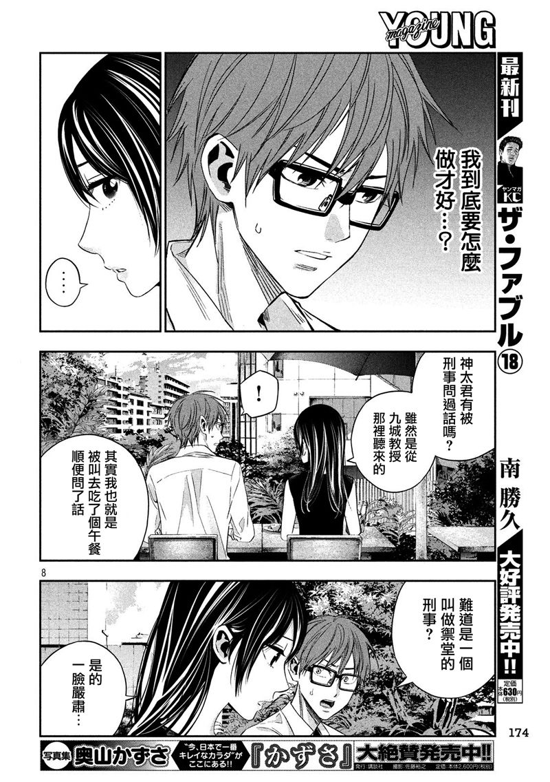 神大人的恋人韩漫全集-第13话无删减无遮挡章节图片 