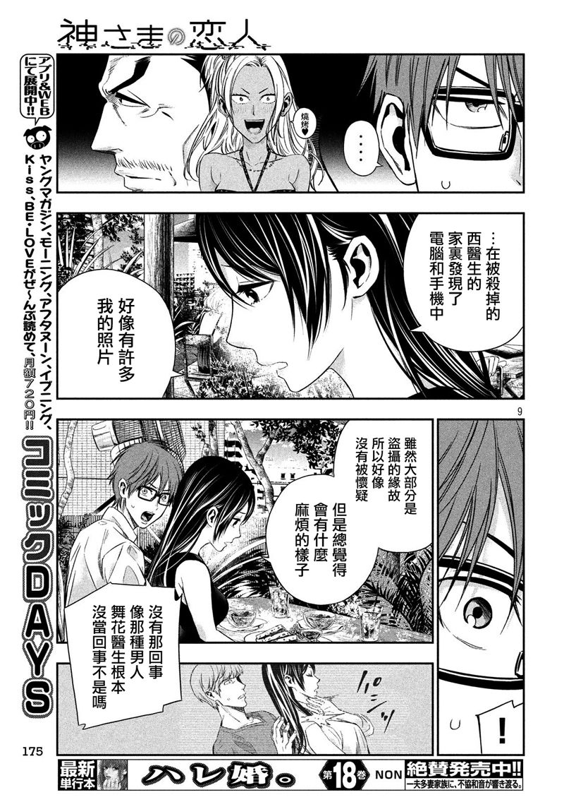 神大人的恋人韩漫全集-第13话无删减无遮挡章节图片 
