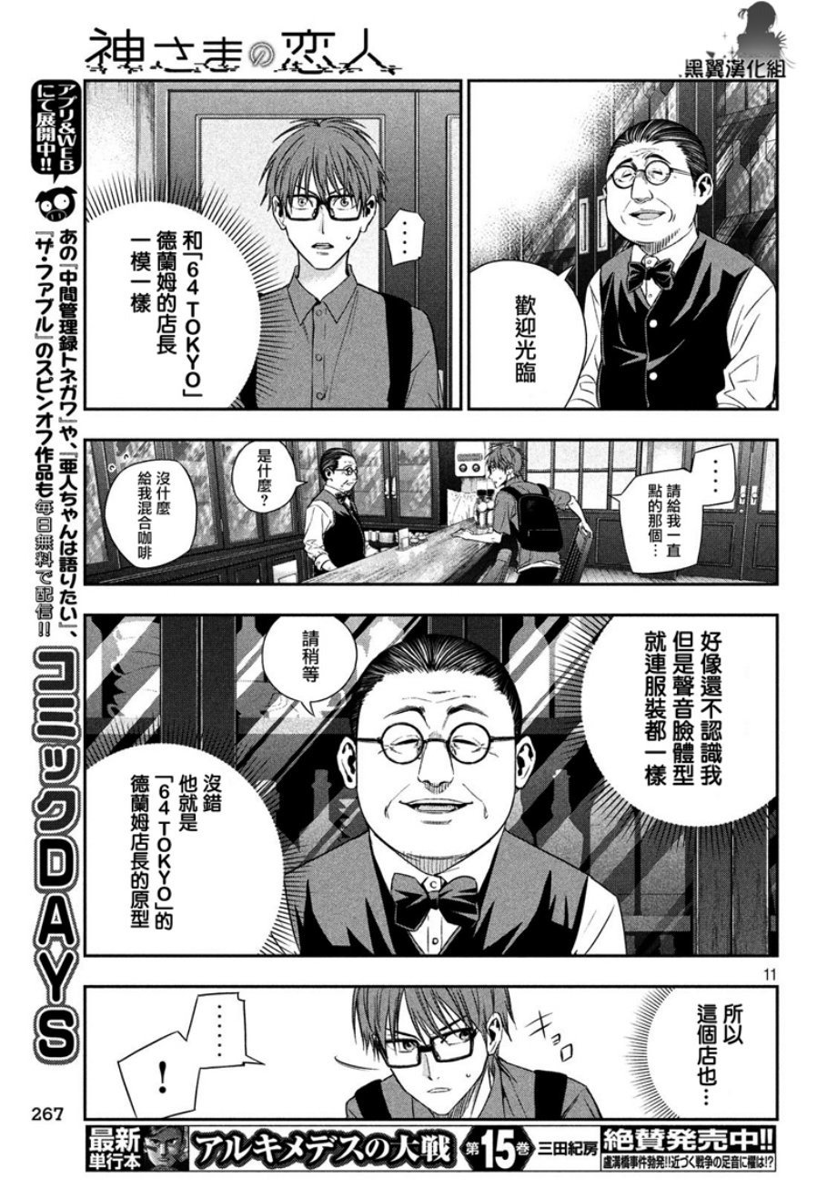 神大人的恋人韩漫全集-第14话无删减无遮挡章节图片 