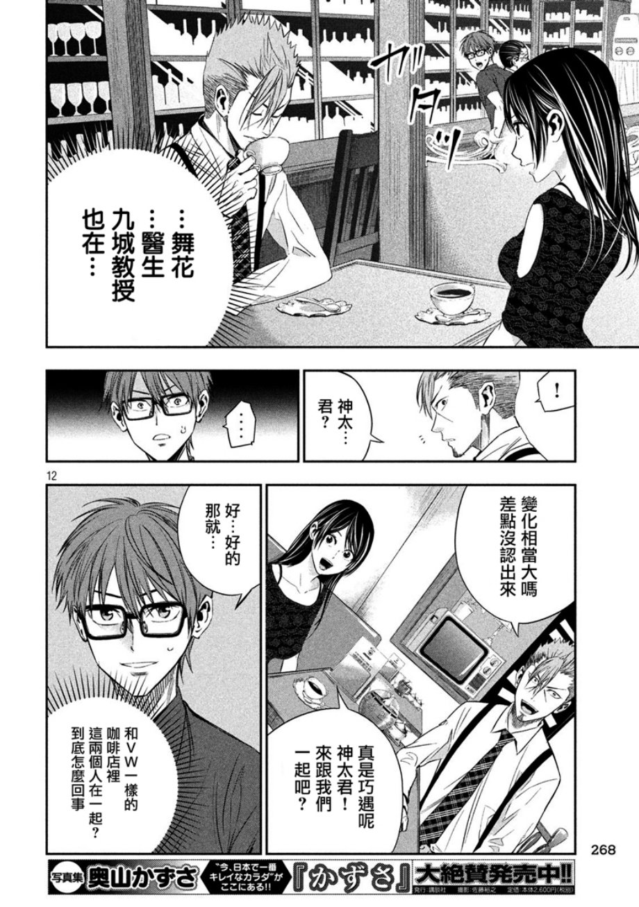 神大人的恋人韩漫全集-第14话无删减无遮挡章节图片 