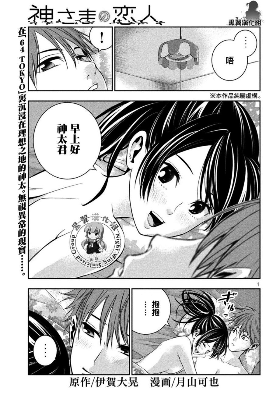 神大人的恋人韩漫全集-第14话无删减无遮挡章节图片 