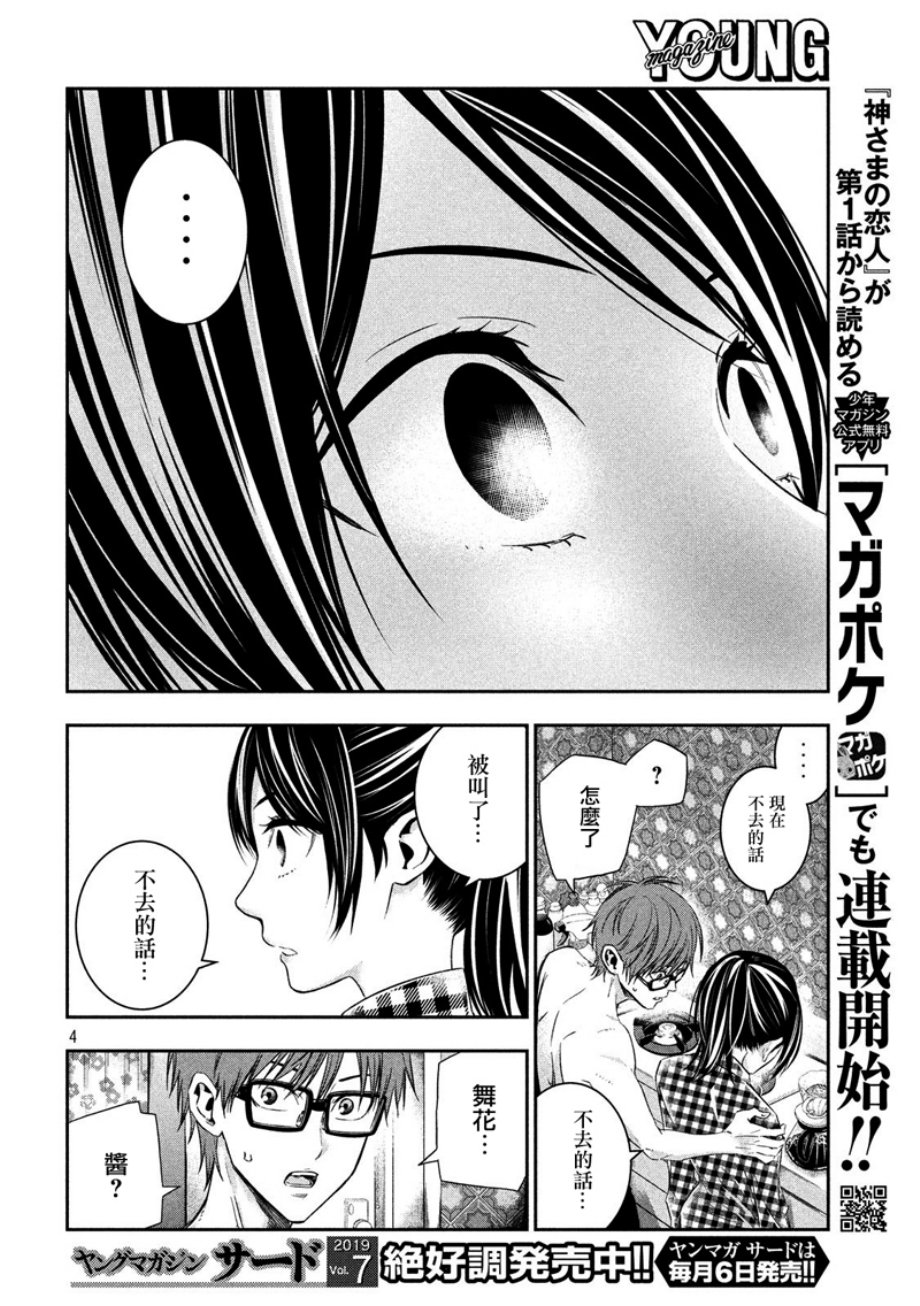 神大人的恋人韩漫全集-第14话无删减无遮挡章节图片 