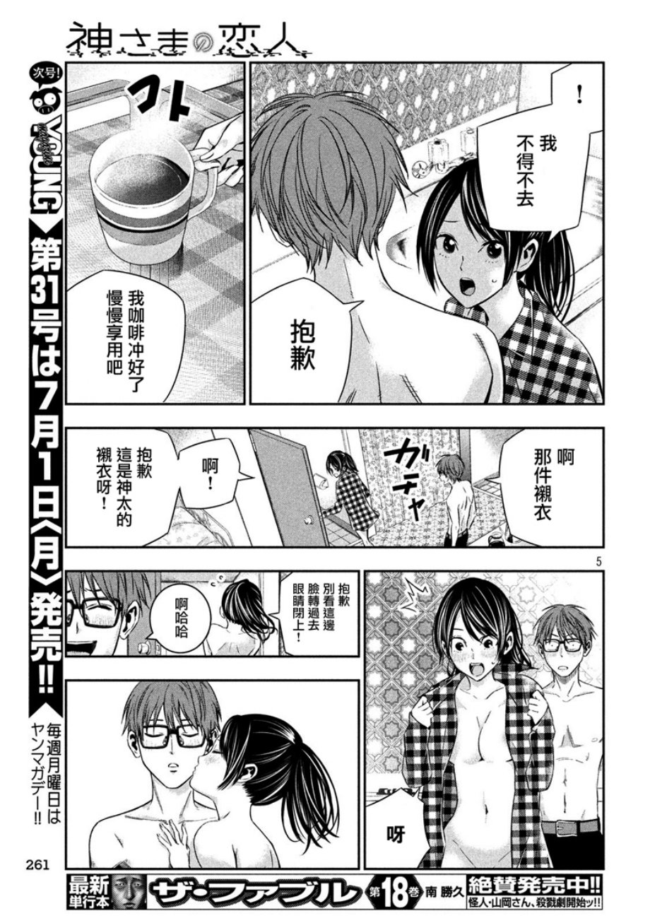 神大人的恋人韩漫全集-第14话无删减无遮挡章节图片 