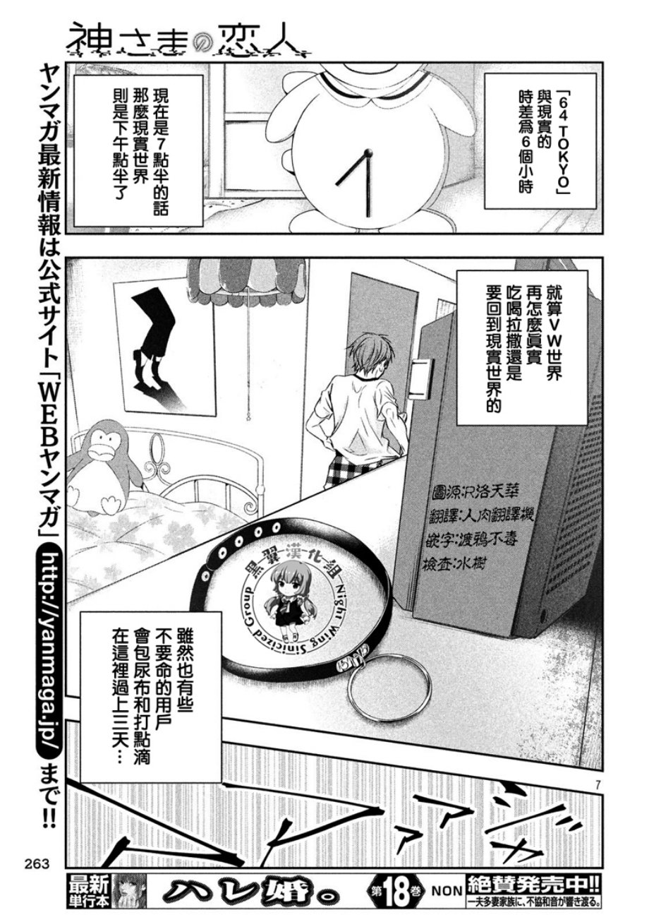 神大人的恋人韩漫全集-第14话无删减无遮挡章节图片 