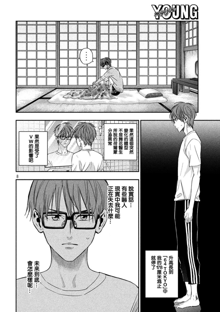 神大人的恋人韩漫全集-第14话无删减无遮挡章节图片 