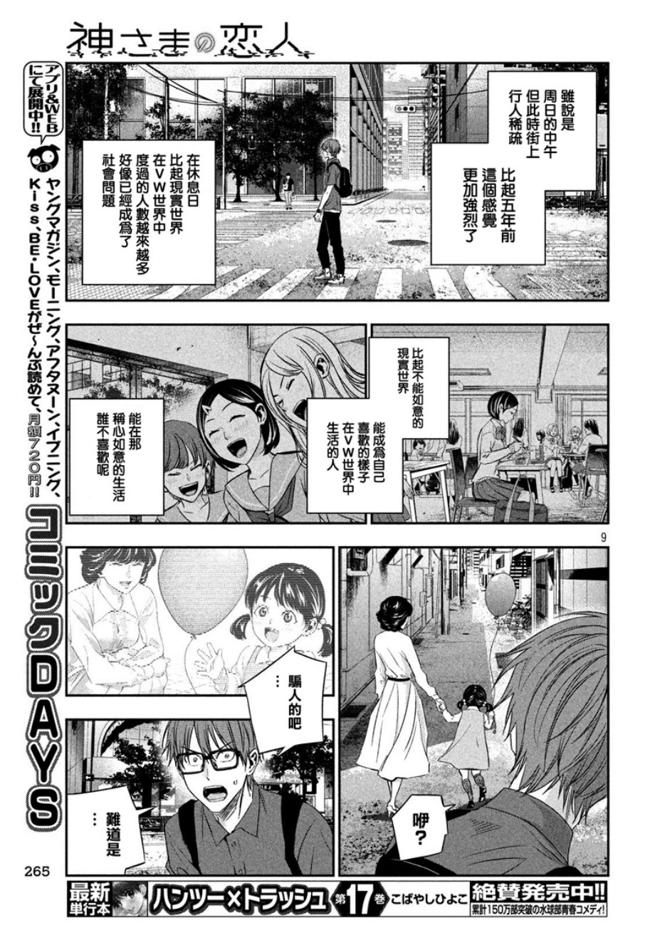 神大人的恋人韩漫全集-第14话无删减无遮挡章节图片 