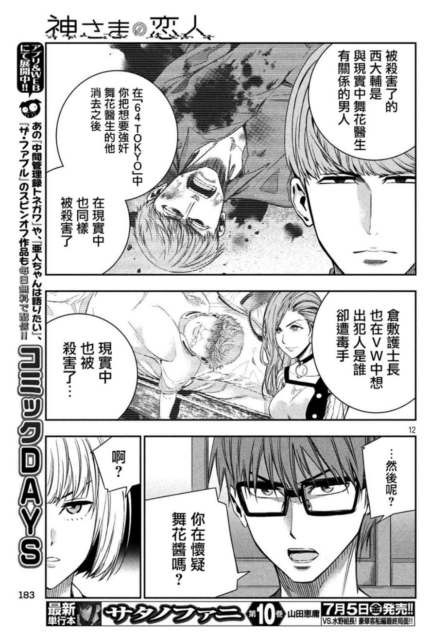 神大人的恋人韩漫全集-第15话无删减无遮挡章节图片 