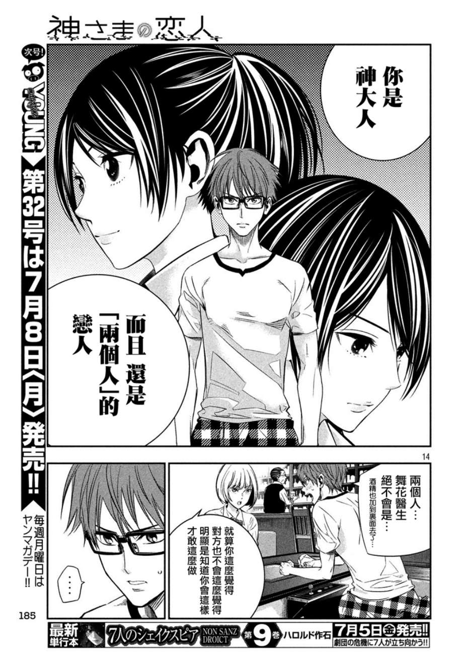 神大人的恋人韩漫全集-第15话无删减无遮挡章节图片 