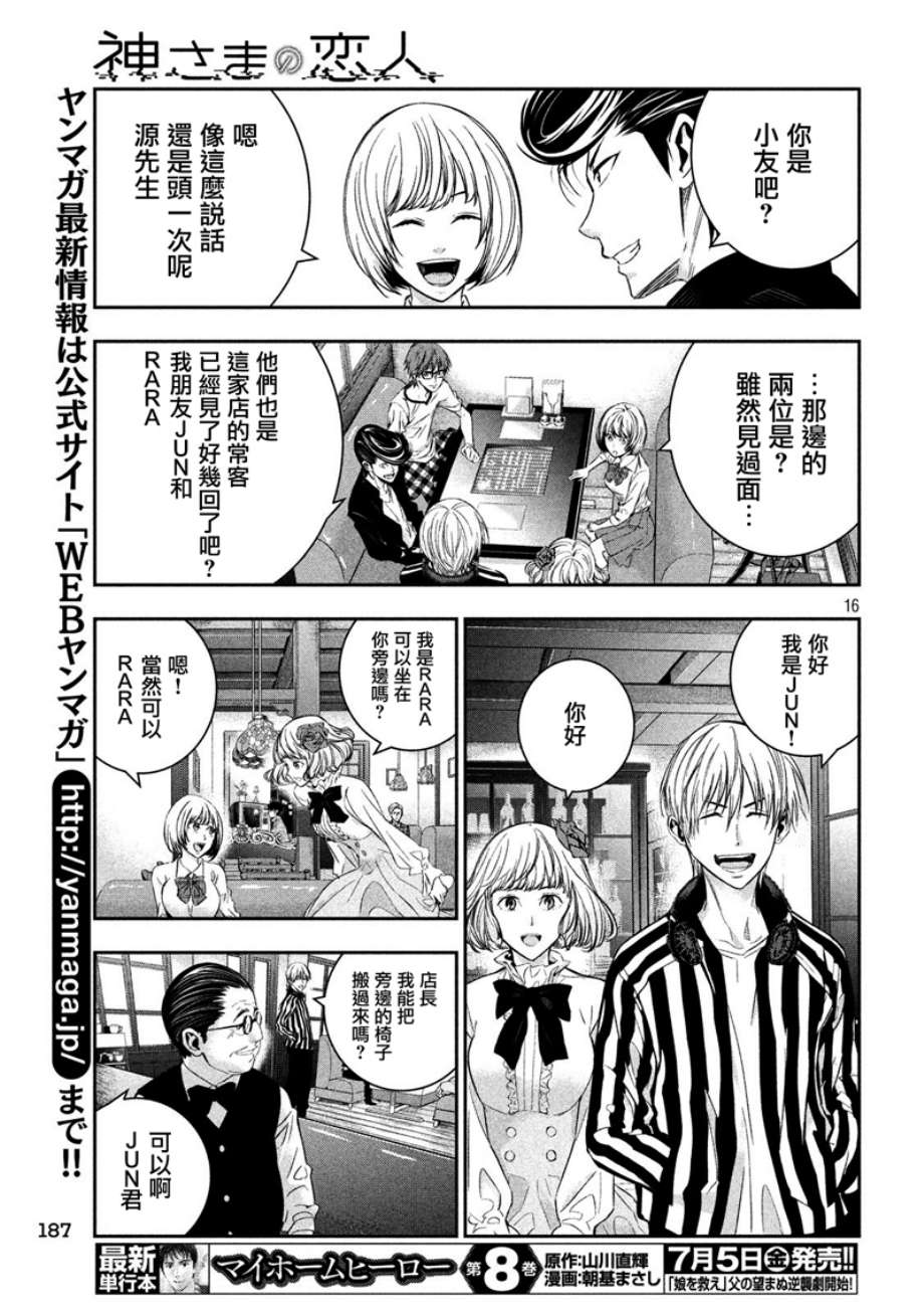 神大人的恋人韩漫全集-第15话无删减无遮挡章节图片 