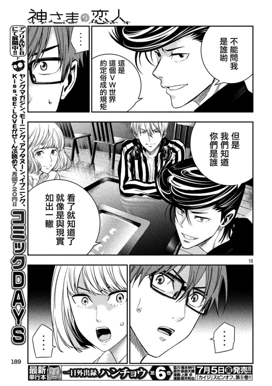 神大人的恋人韩漫全集-第15话无删减无遮挡章节图片 