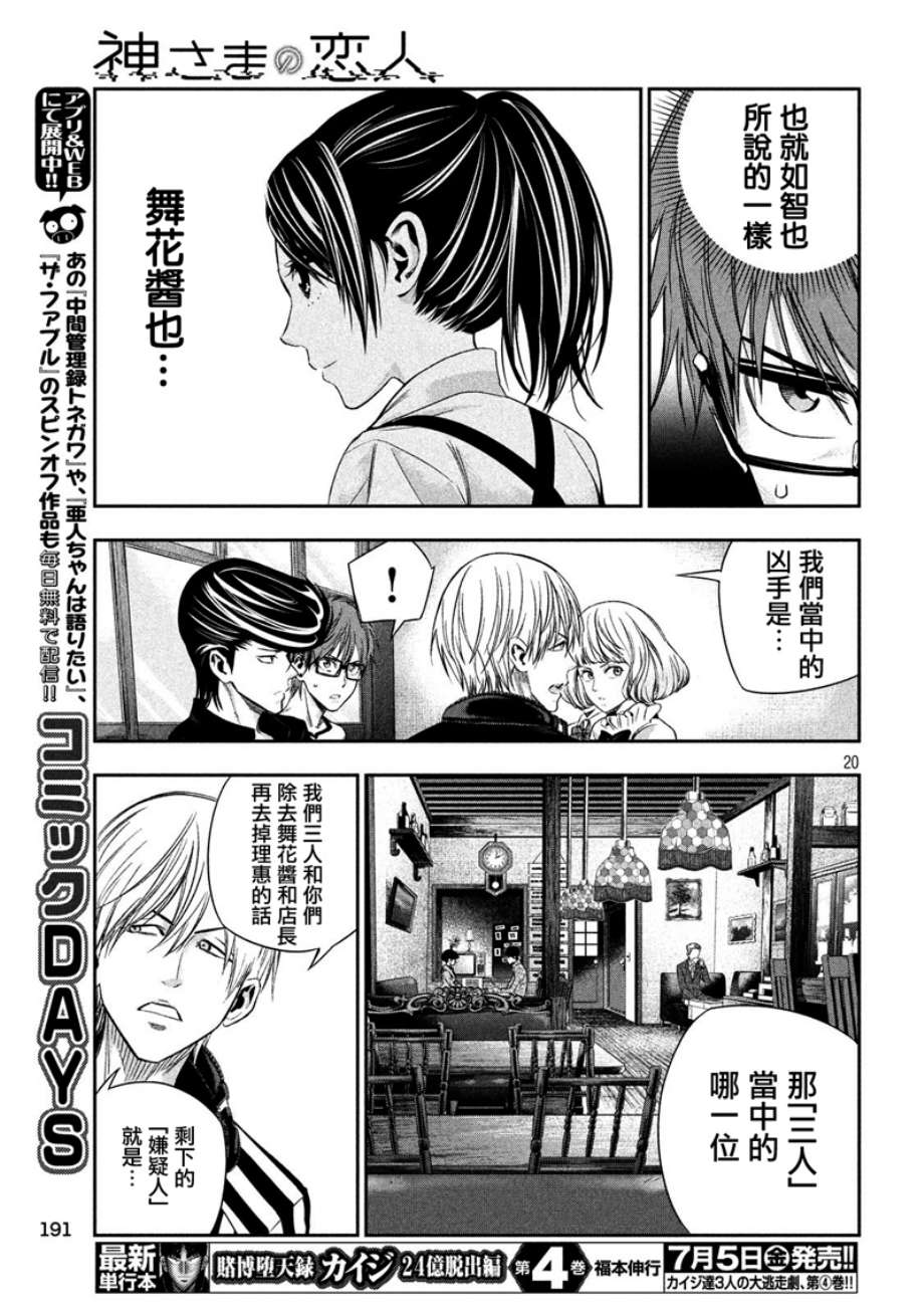 神大人的恋人韩漫全集-第15话无删减无遮挡章节图片 