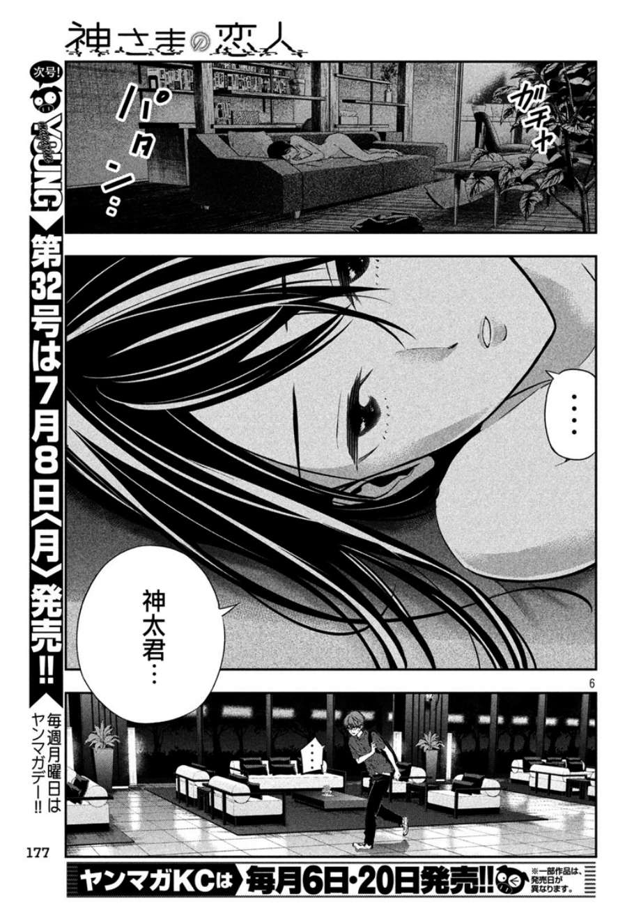 神大人的恋人韩漫全集-第15话无删减无遮挡章节图片 