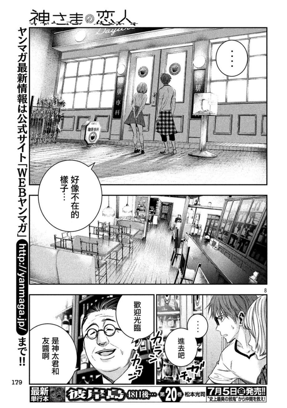 神大人的恋人韩漫全集-第15话无删减无遮挡章节图片 