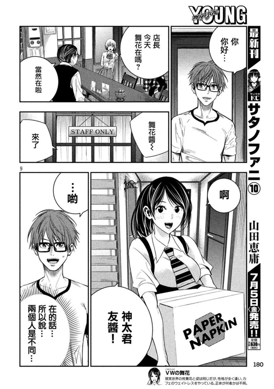 神大人的恋人韩漫全集-第15话无删减无遮挡章节图片 
