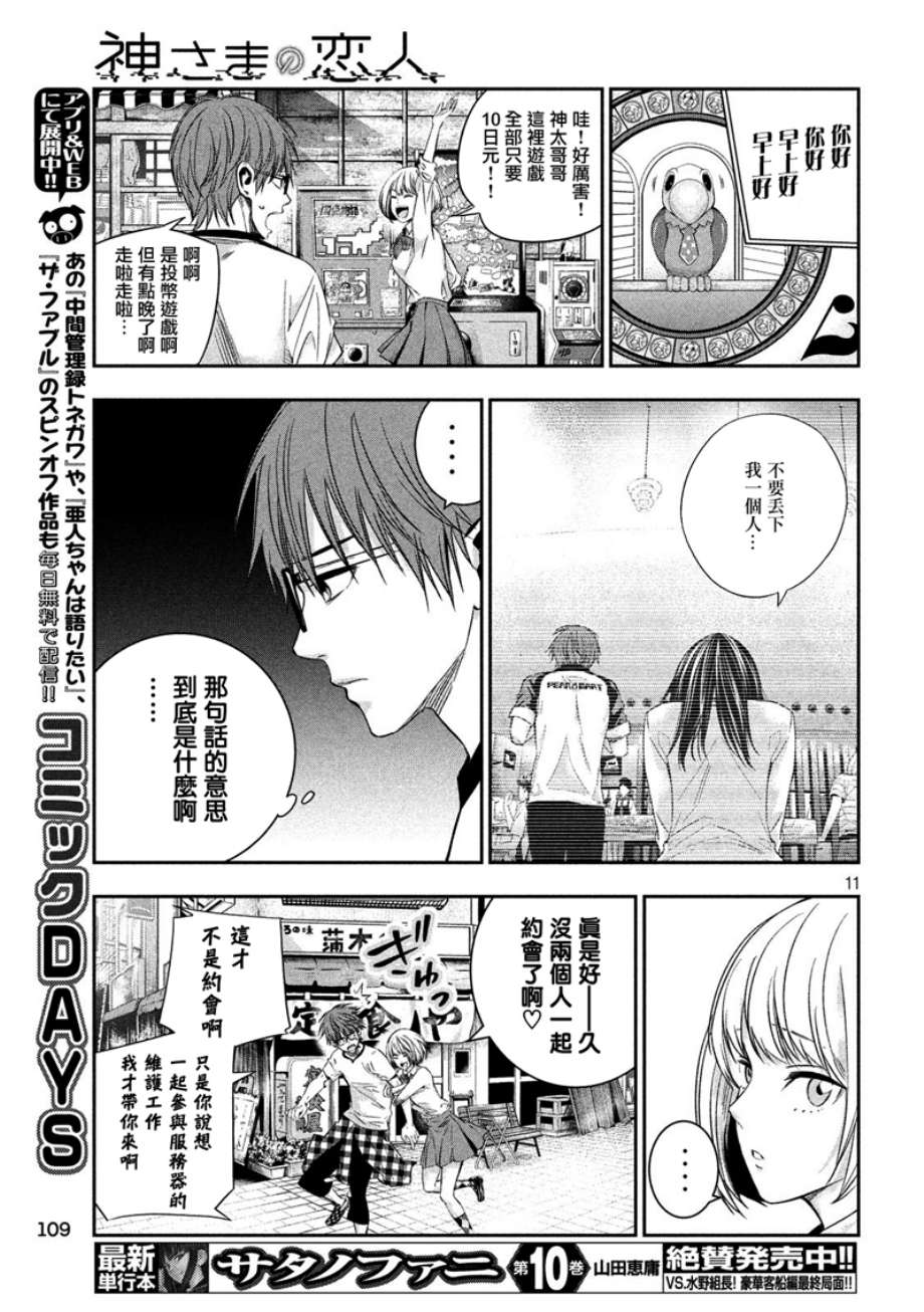 神大人的恋人韩漫全集-第18话无删减无遮挡章节图片 