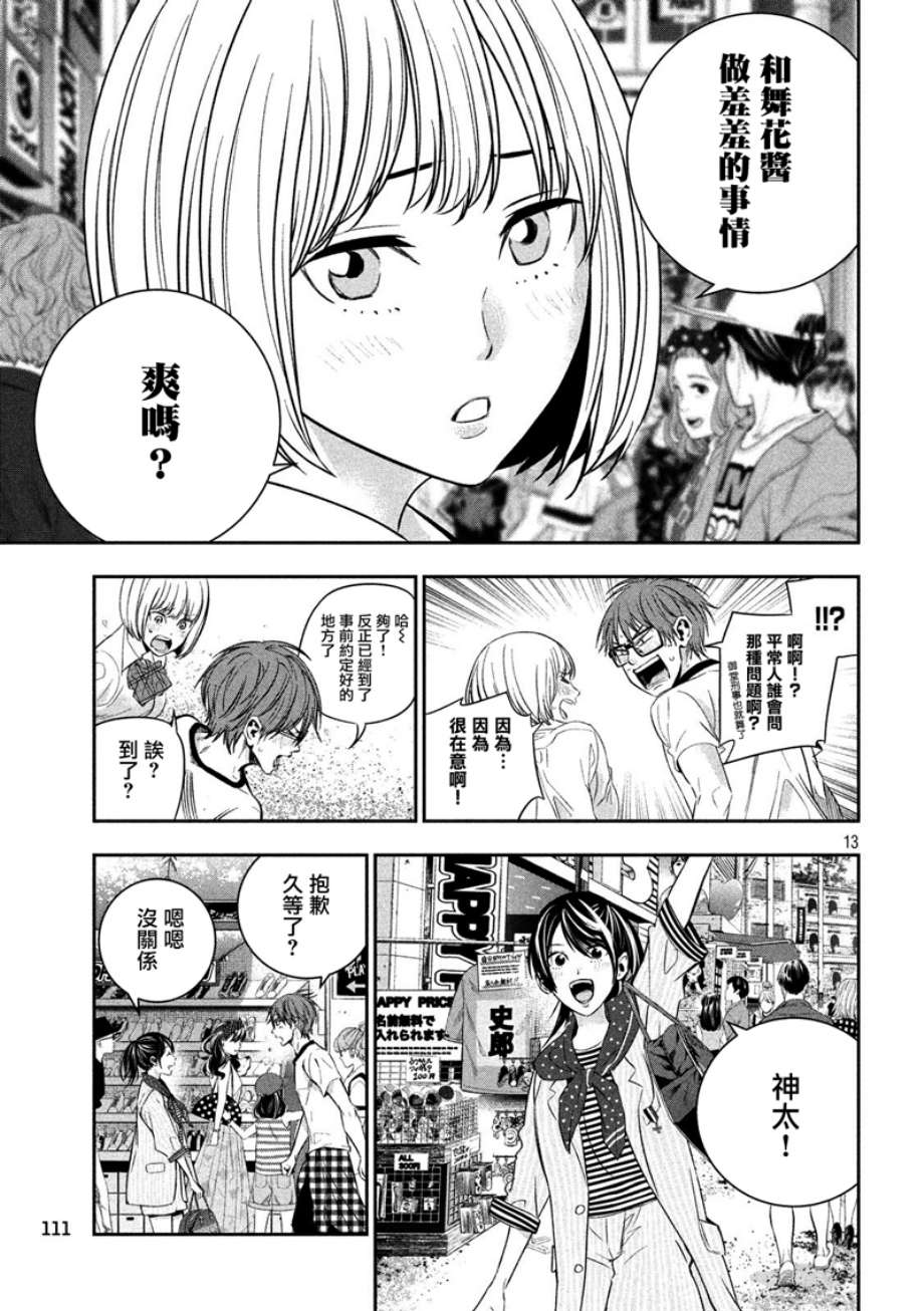 神大人的恋人韩漫全集-第18话无删减无遮挡章节图片 