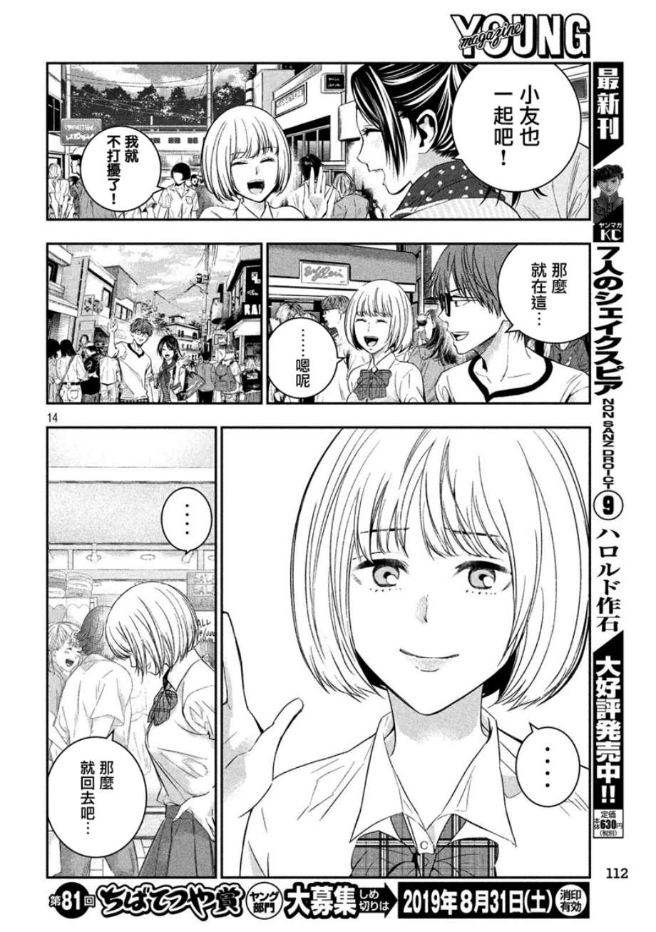 神大人的恋人韩漫全集-第18话无删减无遮挡章节图片 