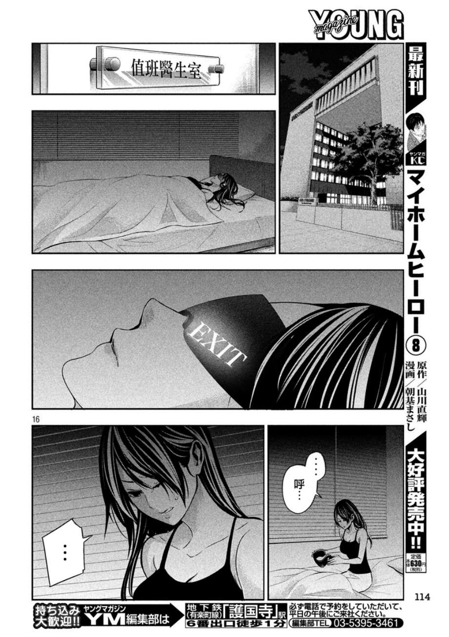 神大人的恋人韩漫全集-第18话无删减无遮挡章节图片 