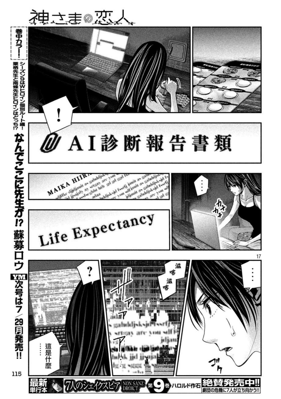 神大人的恋人韩漫全集-第18话无删减无遮挡章节图片 