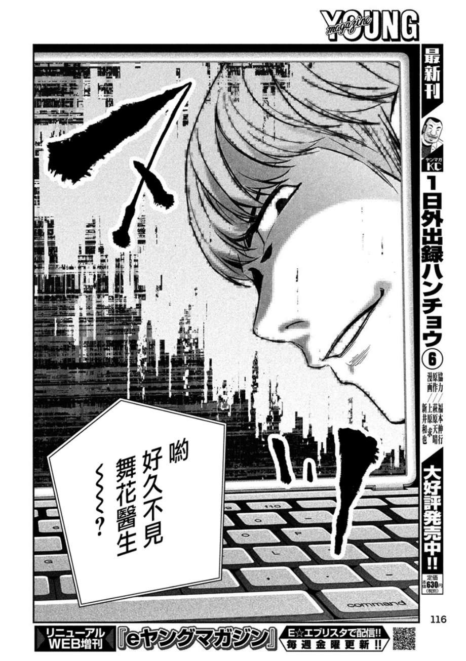 神大人的恋人韩漫全集-第18话无删减无遮挡章节图片 