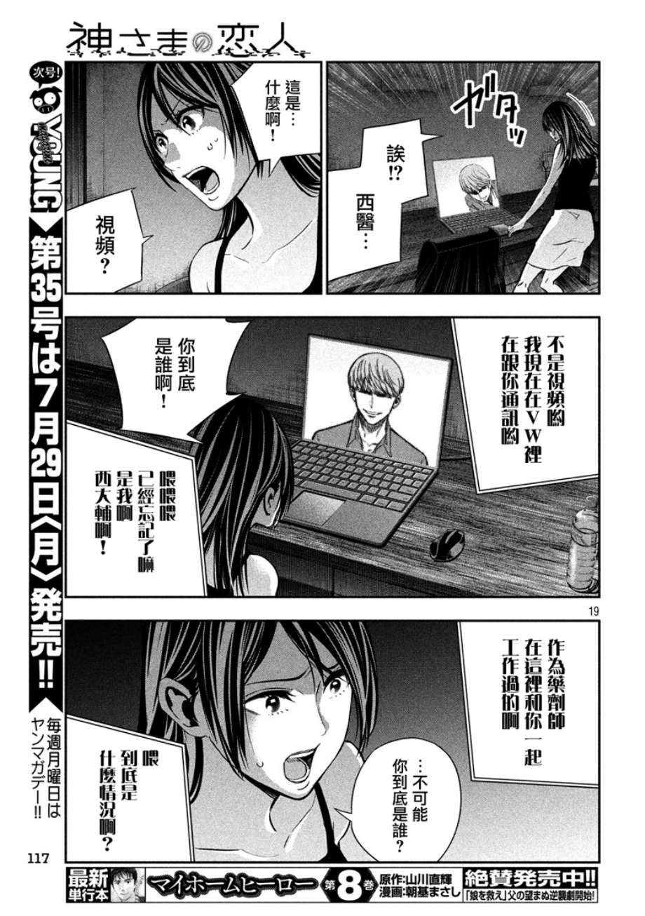 神大人的恋人韩漫全集-第18话无删减无遮挡章节图片 