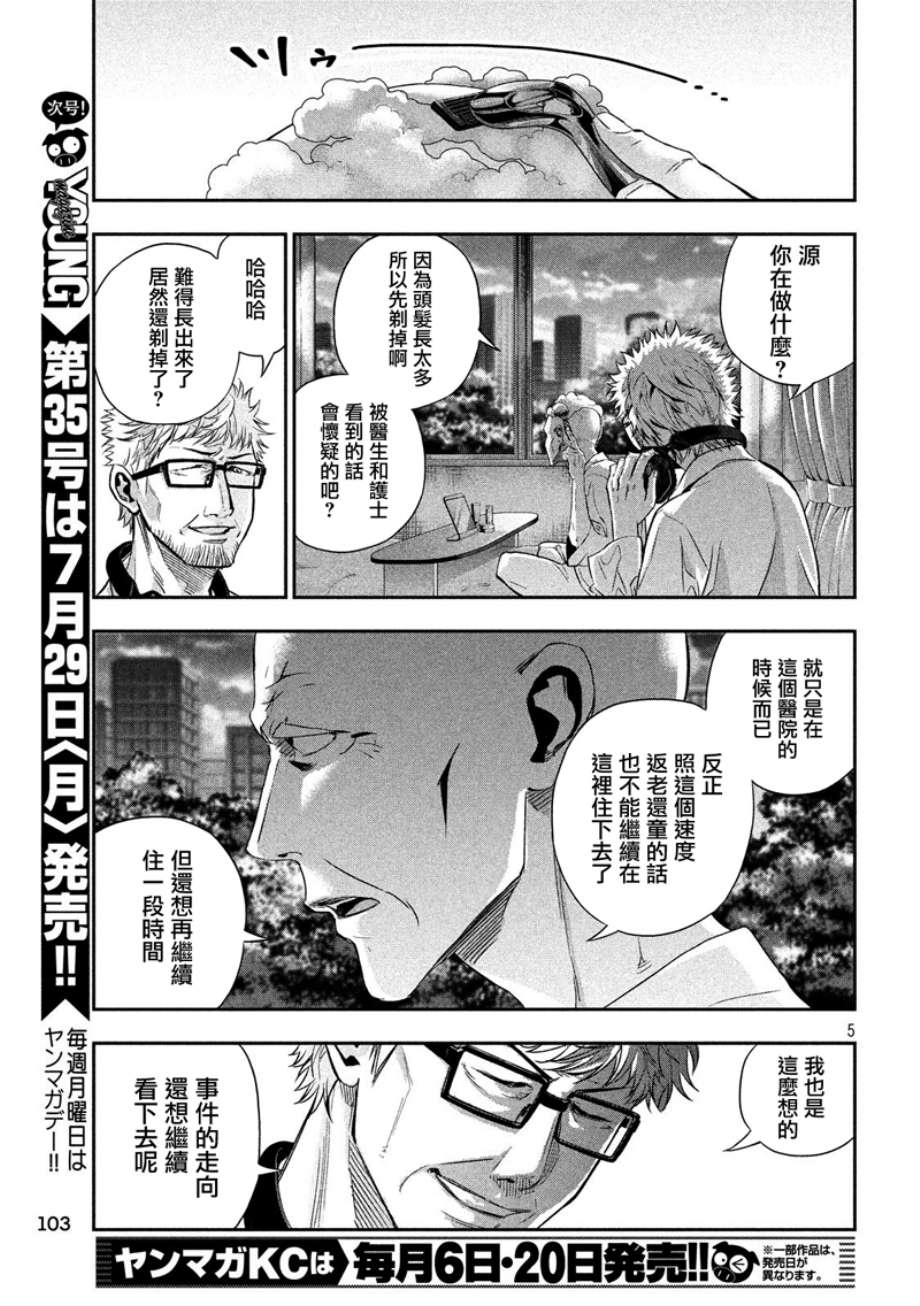 神大人的恋人韩漫全集-第18话无删减无遮挡章节图片 