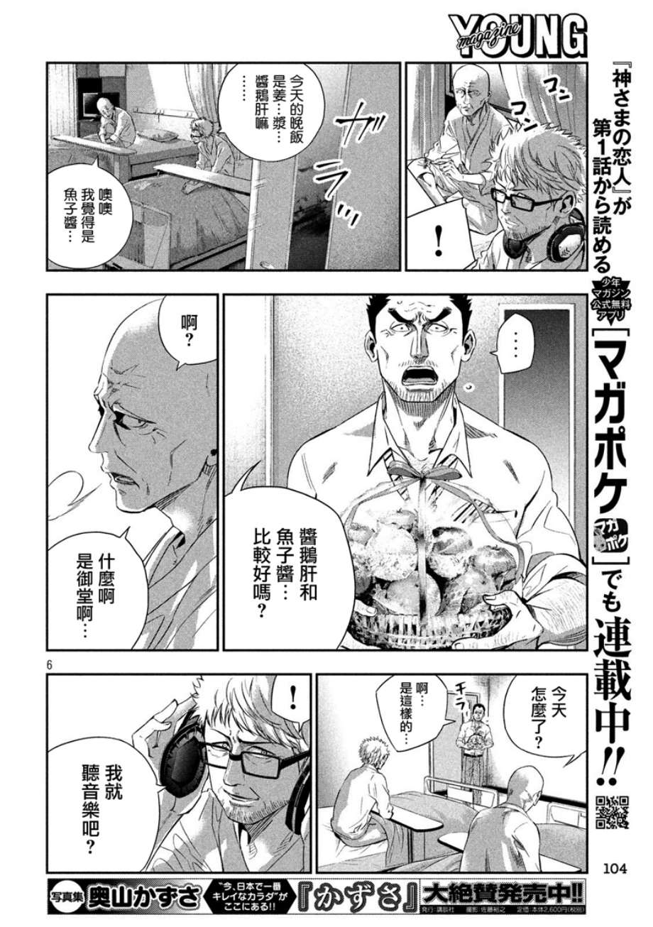 神大人的恋人韩漫全集-第18话无删减无遮挡章节图片 