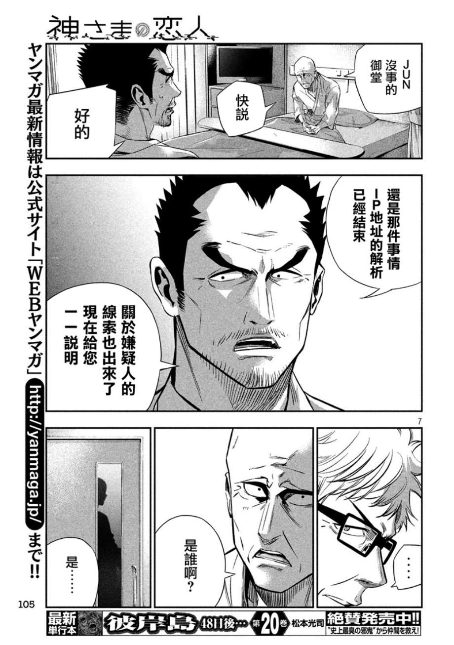 神大人的恋人韩漫全集-第18话无删减无遮挡章节图片 