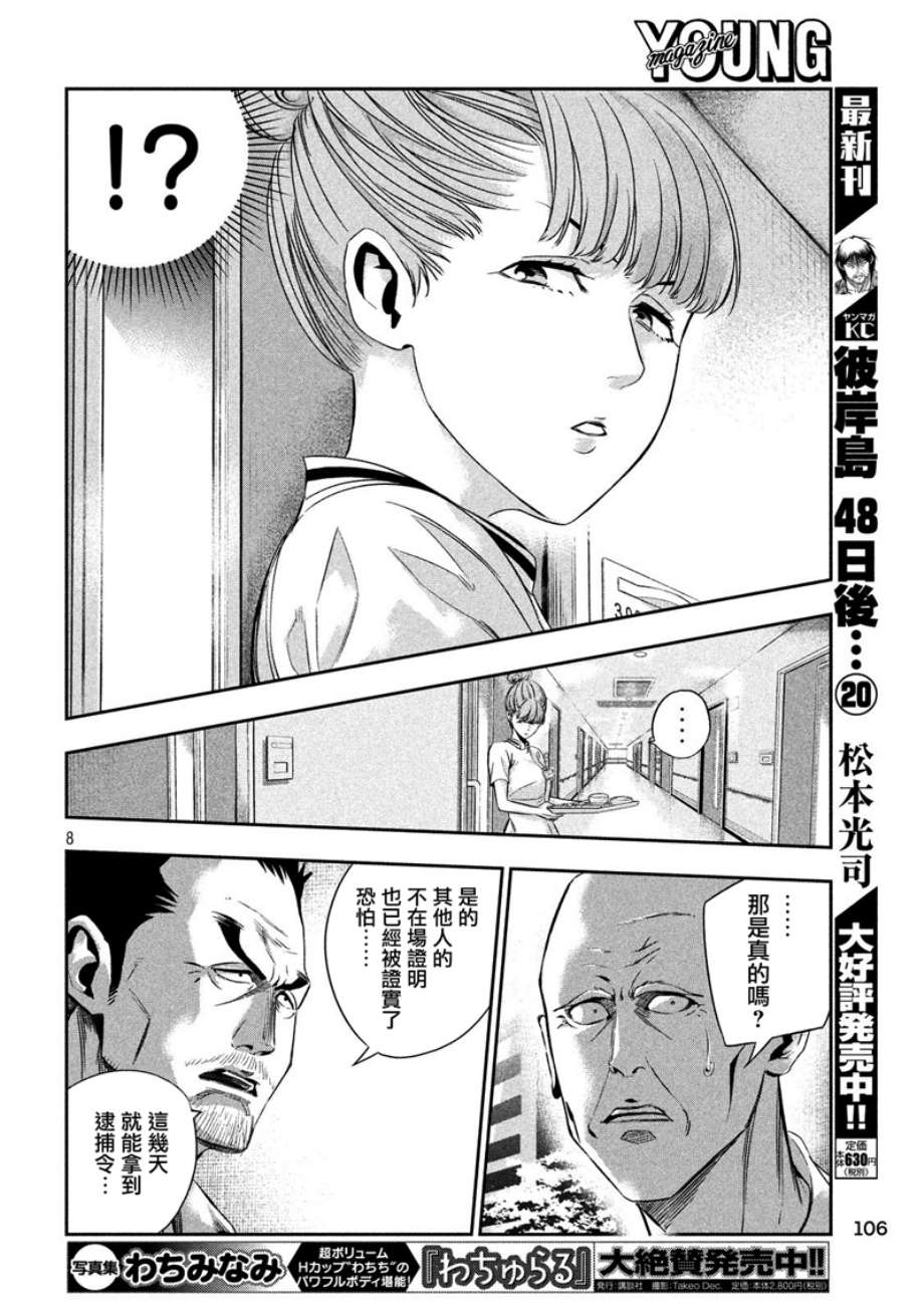 神大人的恋人韩漫全集-第18话无删减无遮挡章节图片 