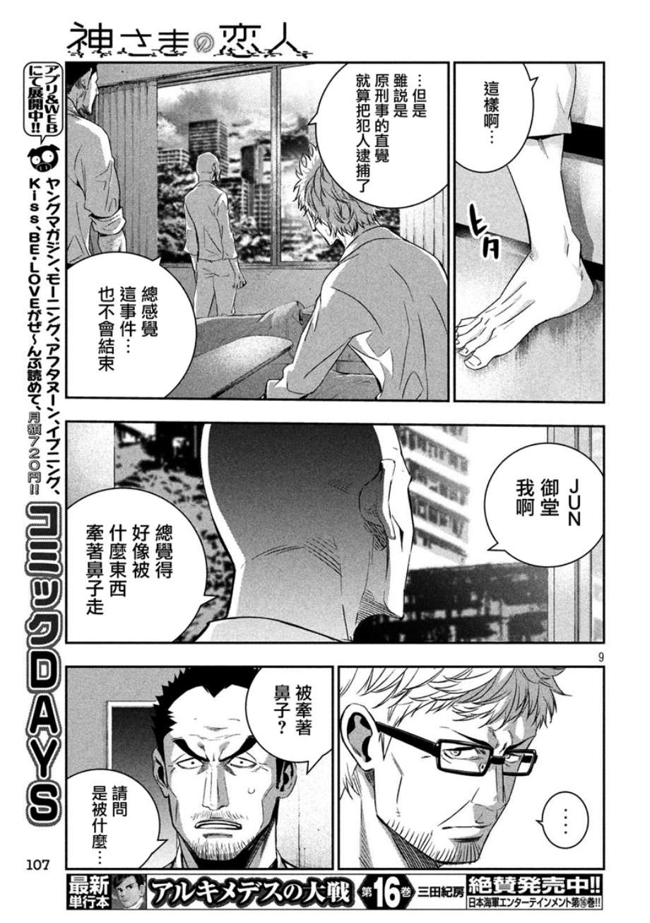 神大人的恋人韩漫全集-第18话无删减无遮挡章节图片 