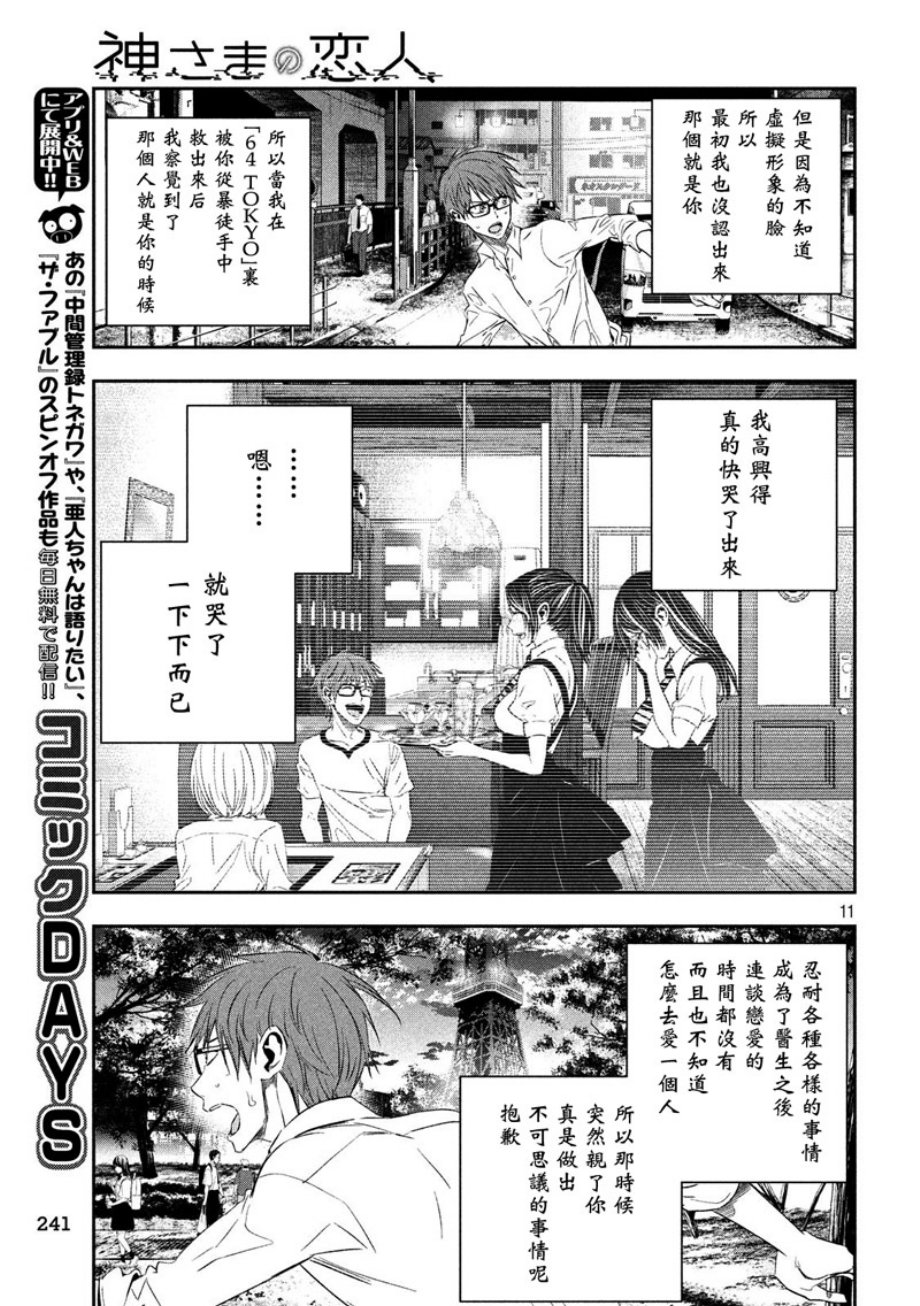 神大人的恋人韩漫全集-第22话无删减无遮挡章节图片 