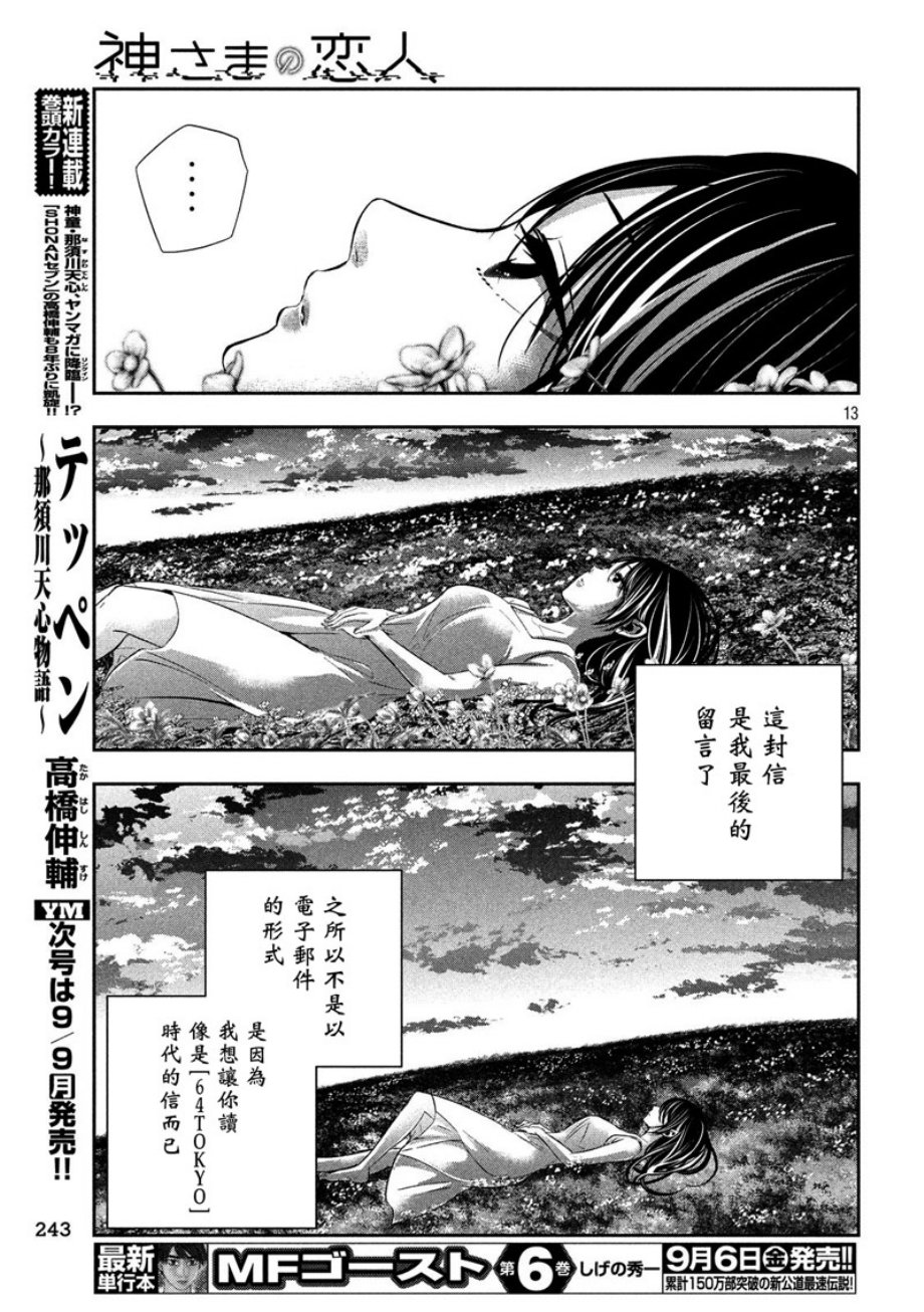 神大人的恋人韩漫全集-第22话无删减无遮挡章节图片 