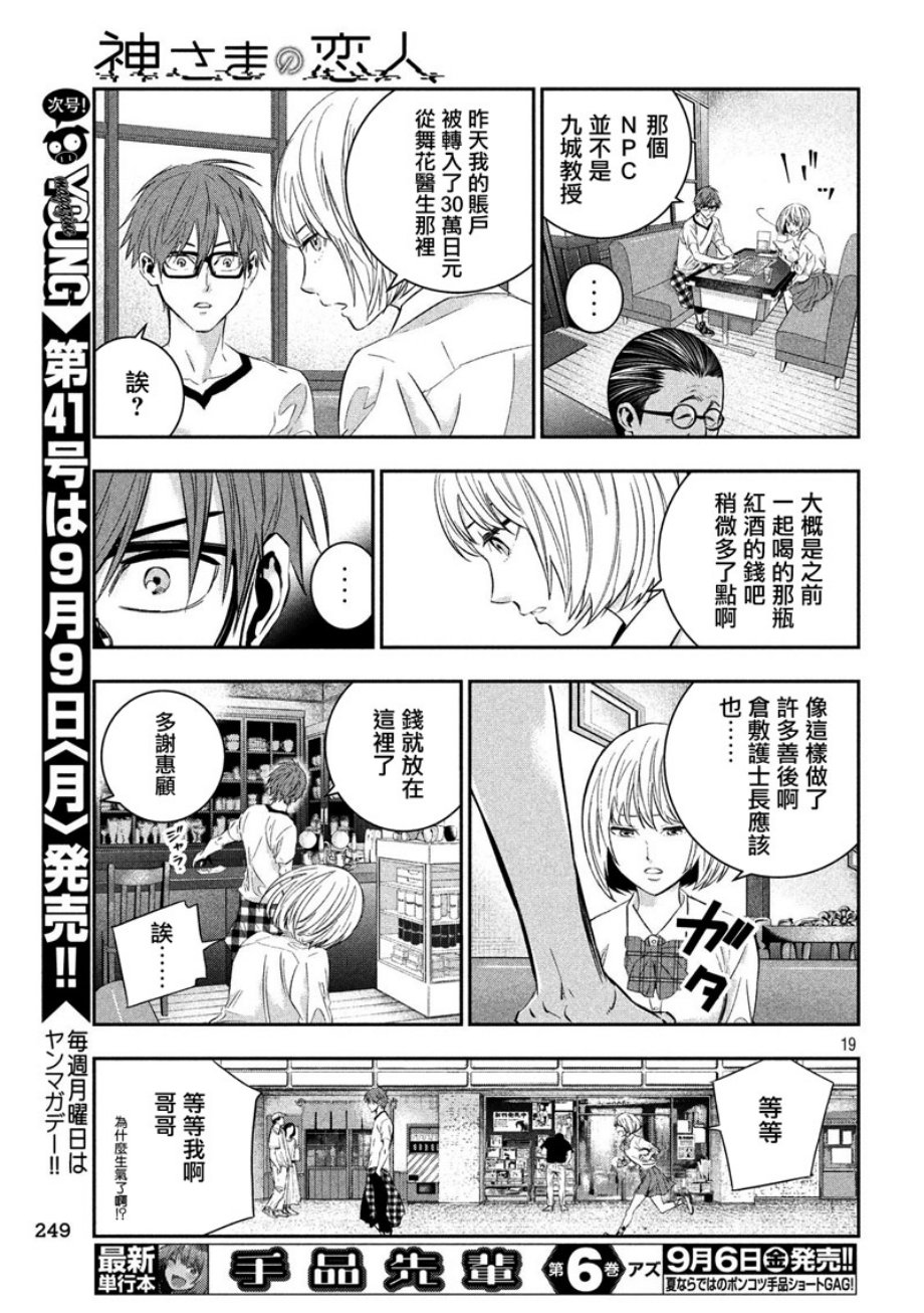 神大人的恋人韩漫全集-第22话无删减无遮挡章节图片 