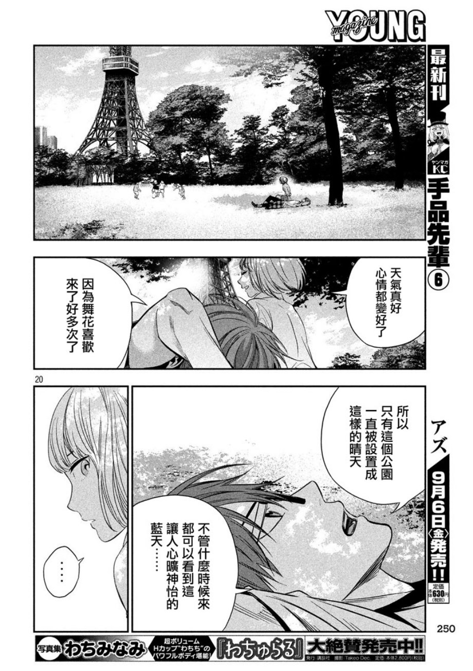 神大人的恋人韩漫全集-第22话无删减无遮挡章节图片 