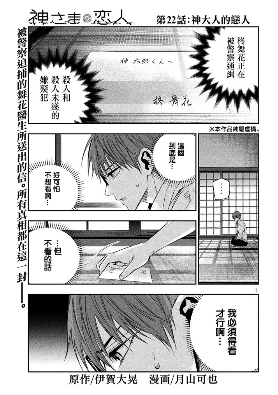 神大人的恋人韩漫全集-第22话无删减无遮挡章节图片 