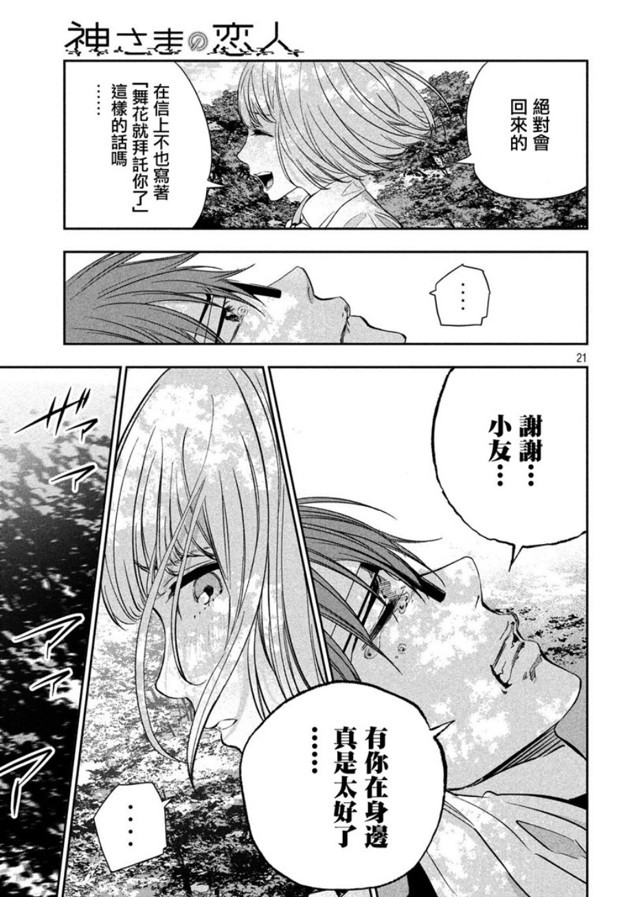 神大人的恋人韩漫全集-第22话无删减无遮挡章节图片 