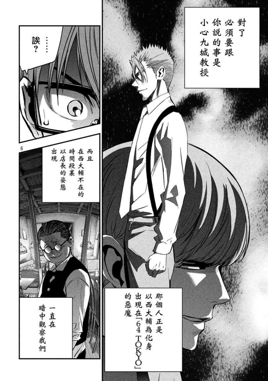 神大人的恋人韩漫全集-第22话无删减无遮挡章节图片 