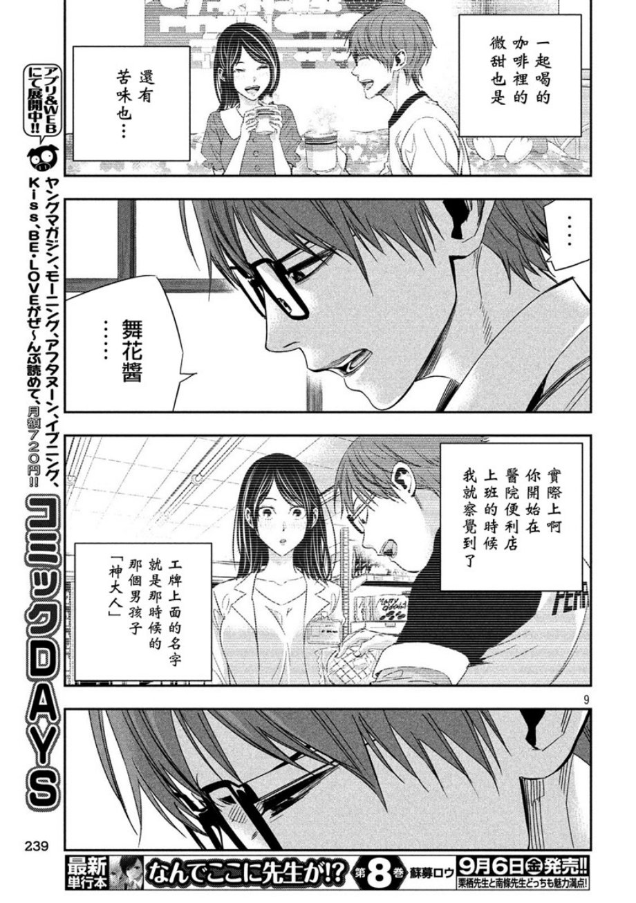 神大人的恋人韩漫全集-第22话无删减无遮挡章节图片 