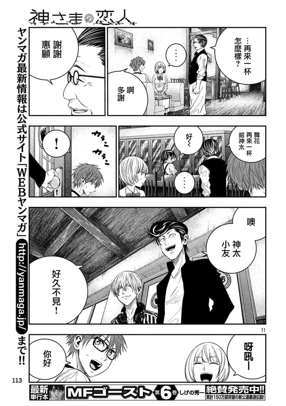 神大人的恋人韩漫全集-第24话无删减无遮挡章节图片 