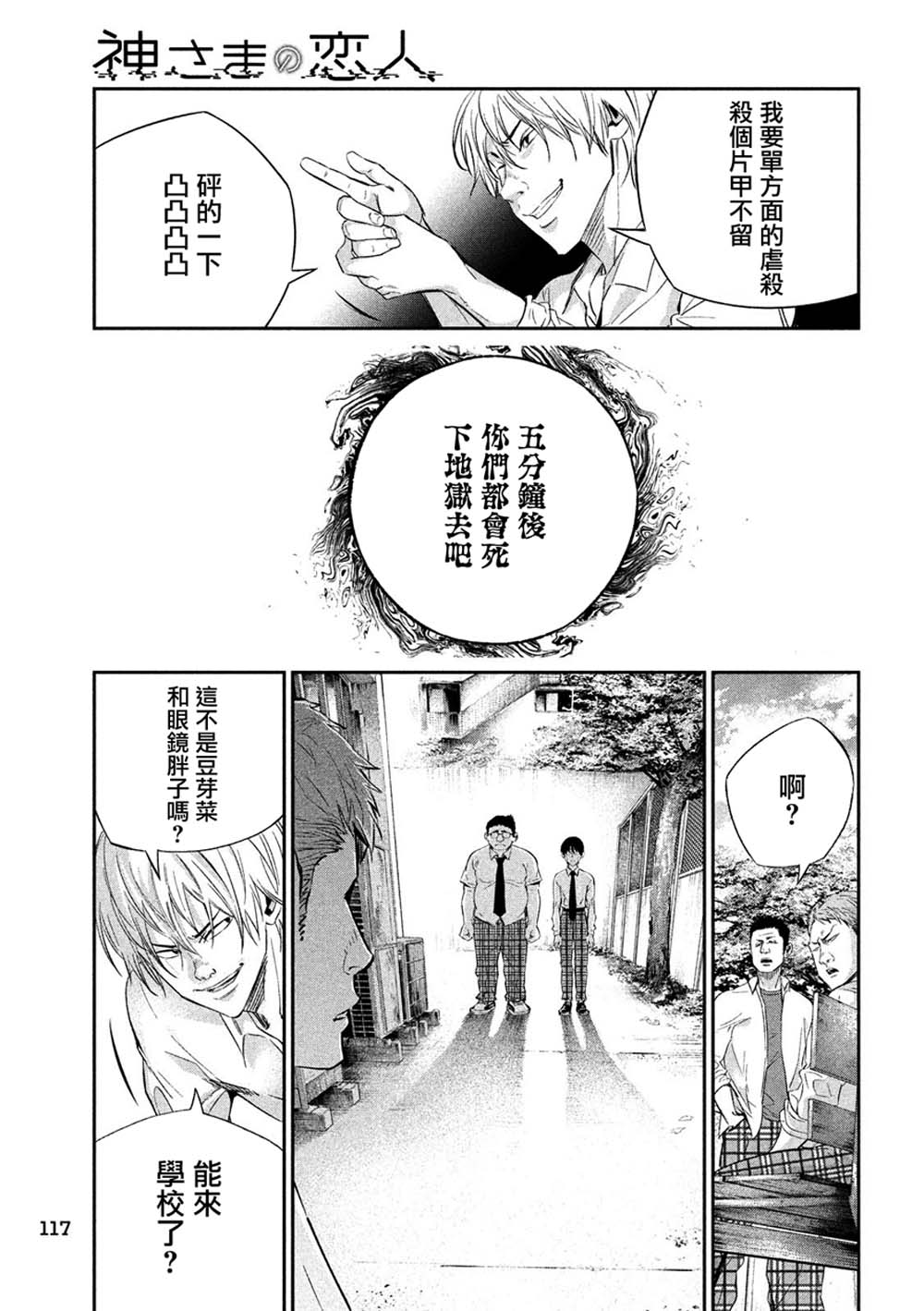 神大人的恋人韩漫全集-第24话无删减无遮挡章节图片 