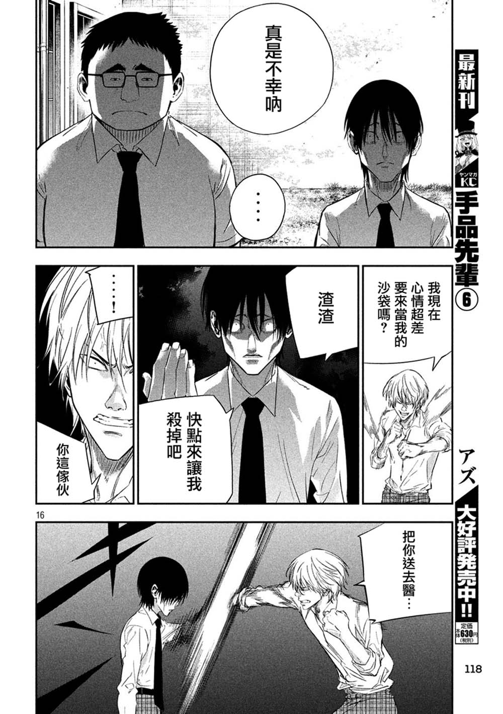 神大人的恋人韩漫全集-第24话无删减无遮挡章节图片 